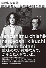 音楽家で批評家の最強コンビが放つ、波乱の2020年代を生きるための対話