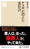 「「暴力団博士」の異名をもち、裏社会に精通する廣末氏ならではの提言に傾聴だ」の画像1