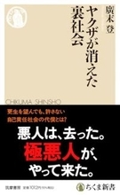 「暴力団博士」の異名をもち、裏社会に精通する廣末氏ならではの提言に傾聴だ