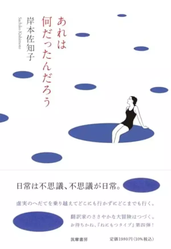異世界に通じる亀裂を見つける名人。だからこれはとんがった第一級の不条理文学なのだ