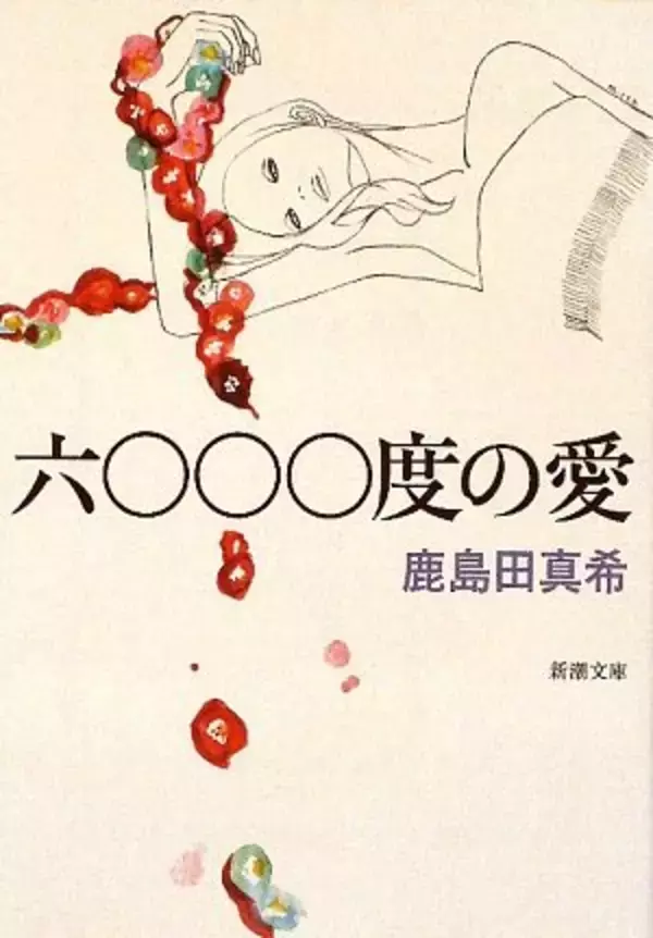 〈世界という海〉へと流れこむ〈言葉の河〉、誠実な実験小説