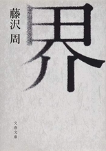 円熟の境地、日本の土地に根ざした物語