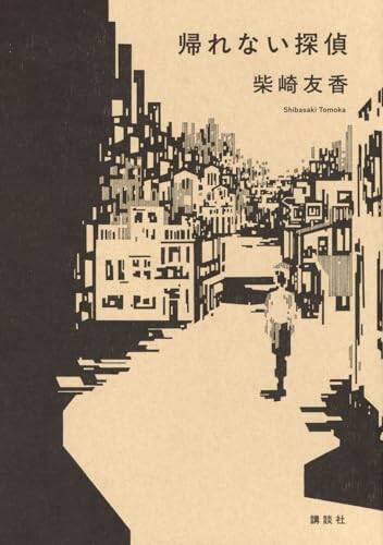 若島 正「2025年 この3冊」