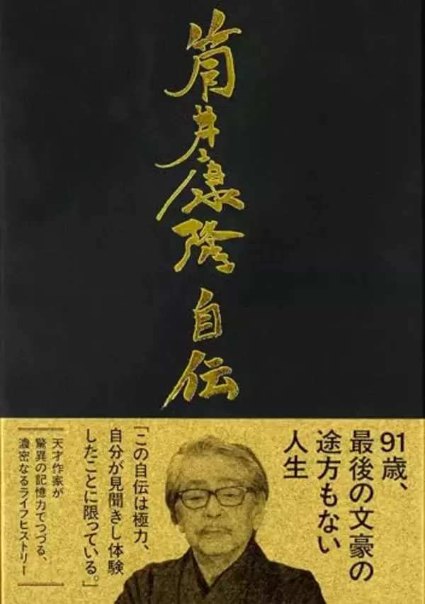 筒井康隆は、まさしく小説家であり、劇作家であり、なにより俳優だった