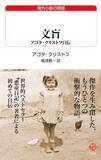 「動乱のさなか、敵語で書く」の画像1