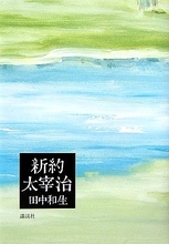 かぎりなく小説に近い 魅力的な批評