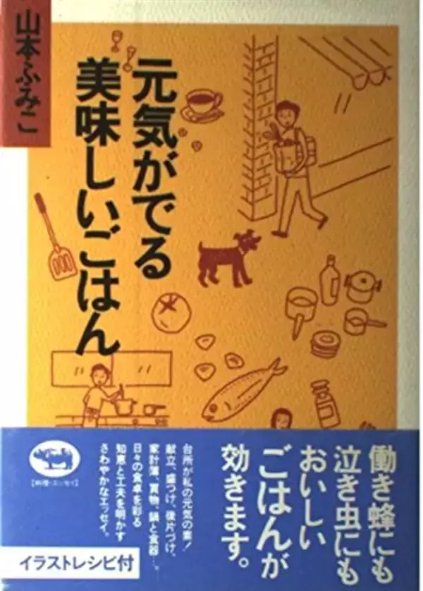 読んで楽しむ料理の本