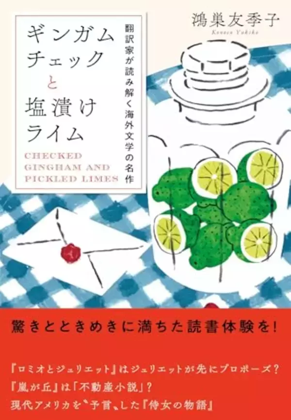 忘れかけていた英米文学の名作と再会、原作の深い読みと再解釈