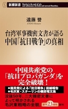 「中国共産党は抗日戦争の主力だ」の嘘