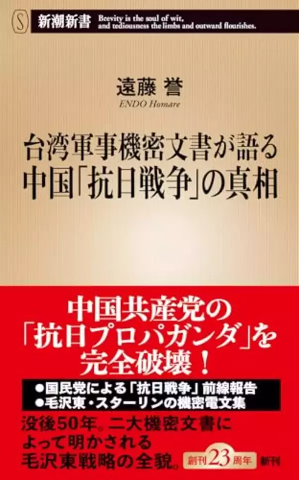 「中国共産党は抗日戦争の主力だ」の嘘