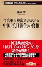「中国共産党は抗日戦争の主力だ」の嘘