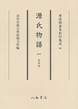 加賀前田家伝来、平安文学の至宝