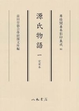 加賀前田家伝来、平安文学の至宝
