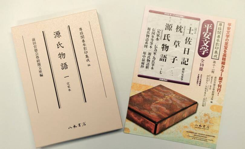 加賀前田家伝来、平安文学の至宝