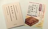 「加賀前田家伝来、平安文学の至宝」の画像3