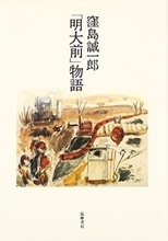 セピア色の学生街甦る