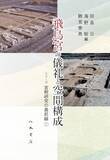 「祝・世界遺産登録！「飛鳥・藤原の宮都」の全貌に迫る「宮殿研究の最前線」」の画像1