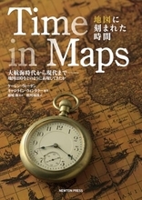 すべての地図には時間の刻印がある