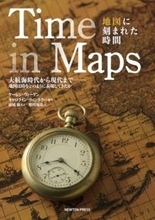 すべての地図には時間の刻印がある