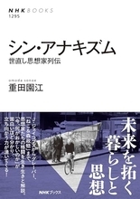 大胆な野心作、現代に甦るアナキズムを列伝形式で紹介