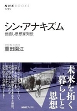 大胆な野心作、現代に甦るアナキズムを列伝形式で紹介