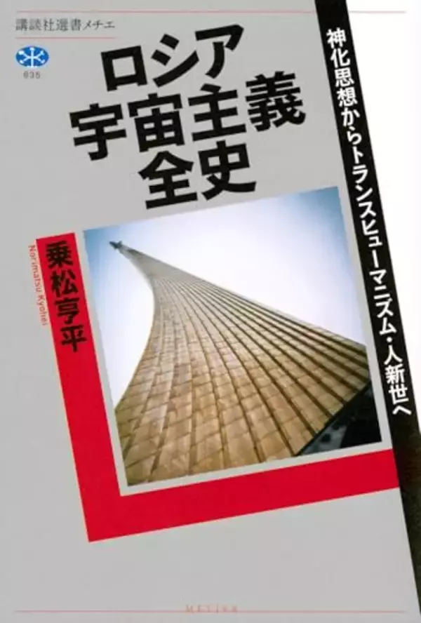 宗教・科学・芸術の三つの分野にまたがって展開した知られざる「もう一つのロシア」