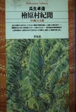 読後には、一作家と檜原村の晴朗な関係がくっきり浮かんで、うらやましい