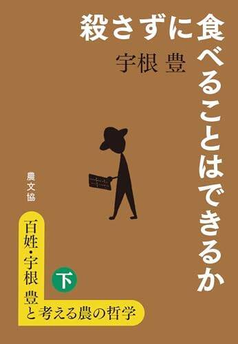 草とりはなぜ楽しい？「農」から考える生きる時間