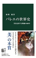 舞踊を美学のみならず、政治や経済の視点から読み直す