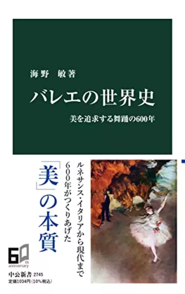 舞踊を美学のみならず、政治や経済の視点から読み直す