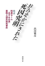 介護現場で何が 先入観覆す綿密な検証