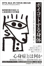 検査は正常、それでも苦しい 心身症の実態