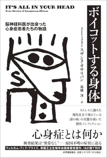 検査は正常、それでも苦しい 心身症の実態