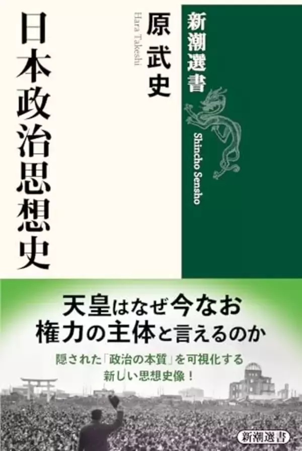 天皇と統治の骨格を豊かに肉付け 変化球だが本格派の仕事ぶりを堪能