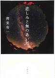 「父が語らなかった被爆、作家の肉声に近い形で綴る」の画像1
