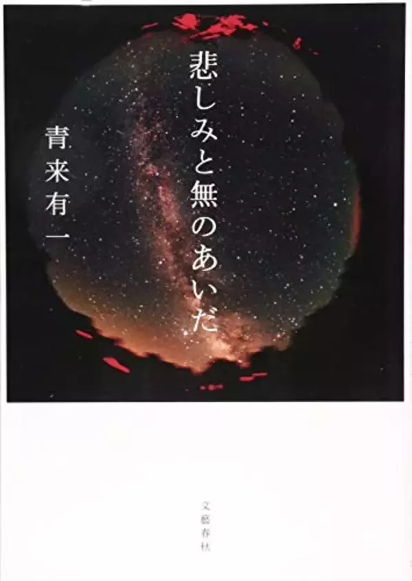 「父が語らなかった被爆、作家の肉声に近い形で綴る」の画像