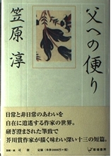 流行りに与せず、ひっそりとだが、確実に積み重ねられた小説世界