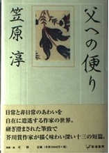 流行りに与せず、ひっそりとだが、確実に積み重ねられた小説世界