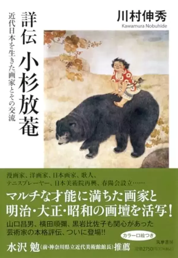 「異色の画家の評伝、美術界を越えた交流描き大正期の時代精神を再現」の画像