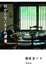 自らが惚れ込んだ空間を手に入れ、そこで生業を営み、暮らすことの幸福