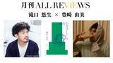 「【現地・オンライン参加可能】2026/06/22 (月) 19:00 -20:30 滝口 悠生 × 豊崎 由美 『彼女のカロート』（フィルムアート社）を読む」の画像1