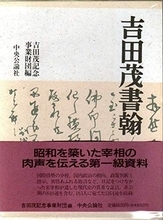 池田勇人と佐藤栄作に対するスタンスのとり方の違い