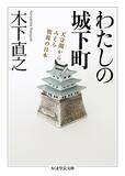 「なぜ城は現在まで生き延びてきたのか」の画像1