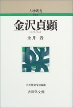 貞顕の生涯を丹念に探り、鎌倉末期の動乱と幕府滅亡の時期について詳しく跡付ける