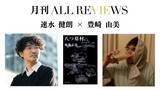「【現地・オンライン参加可能】2026/08/26 (水) 19:00 -20:30 速水 健朗 × 豊崎 由美 『八つ墓村』（角川文庫）を読む」の画像1