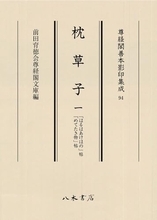 「百万石！加賀前田家」至宝の古典籍展観