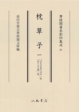「百万石！加賀前田家」至宝の古典籍展観