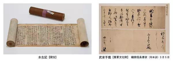 「「百万石！加賀前田家」至宝の古典籍展観」の画像