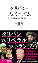 タリバンを一例に、世界を正しくみつめる難しさを反省させる良書