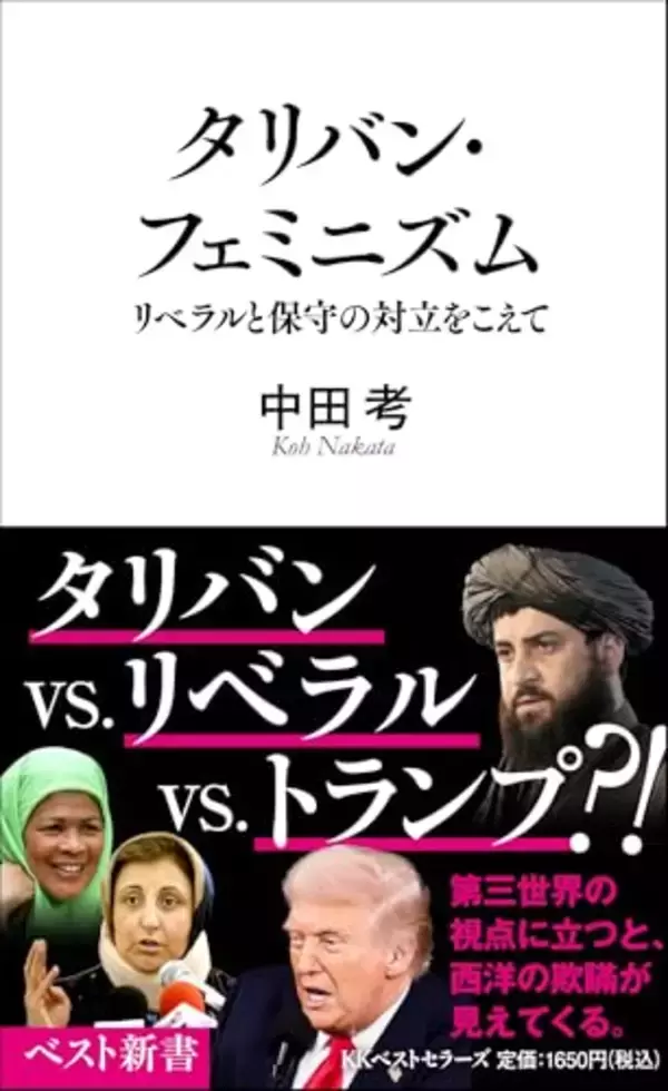 タリバンを一例に、世界を正しくみつめる難しさを反省させる良書